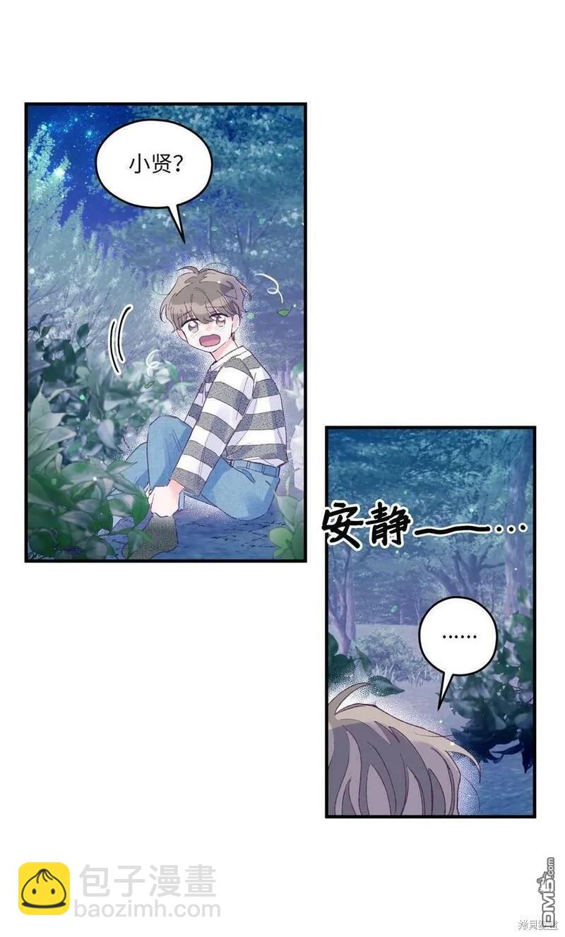 《如果要定义我们的关系的话》第14话 第22页