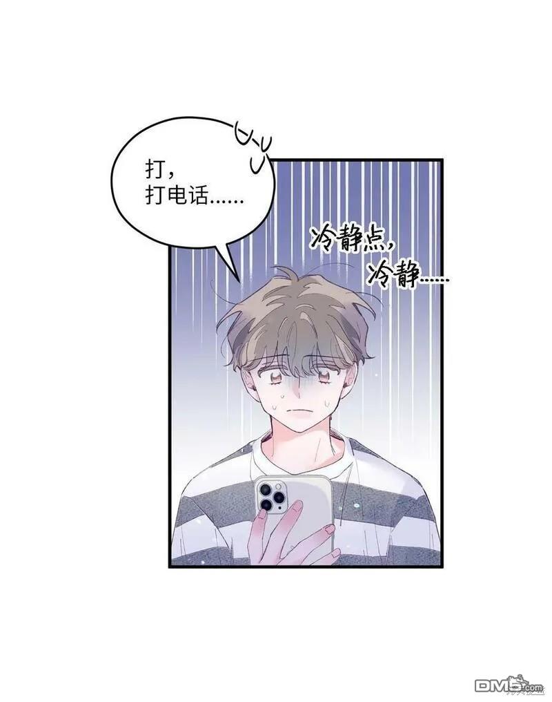 《如果要定义我们的关系的话》第14话 第23页