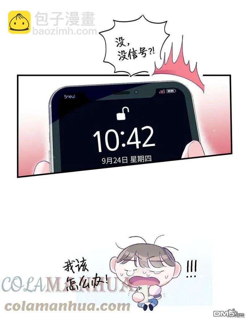 《如果要定义我们的关系的话》第14话 第24页