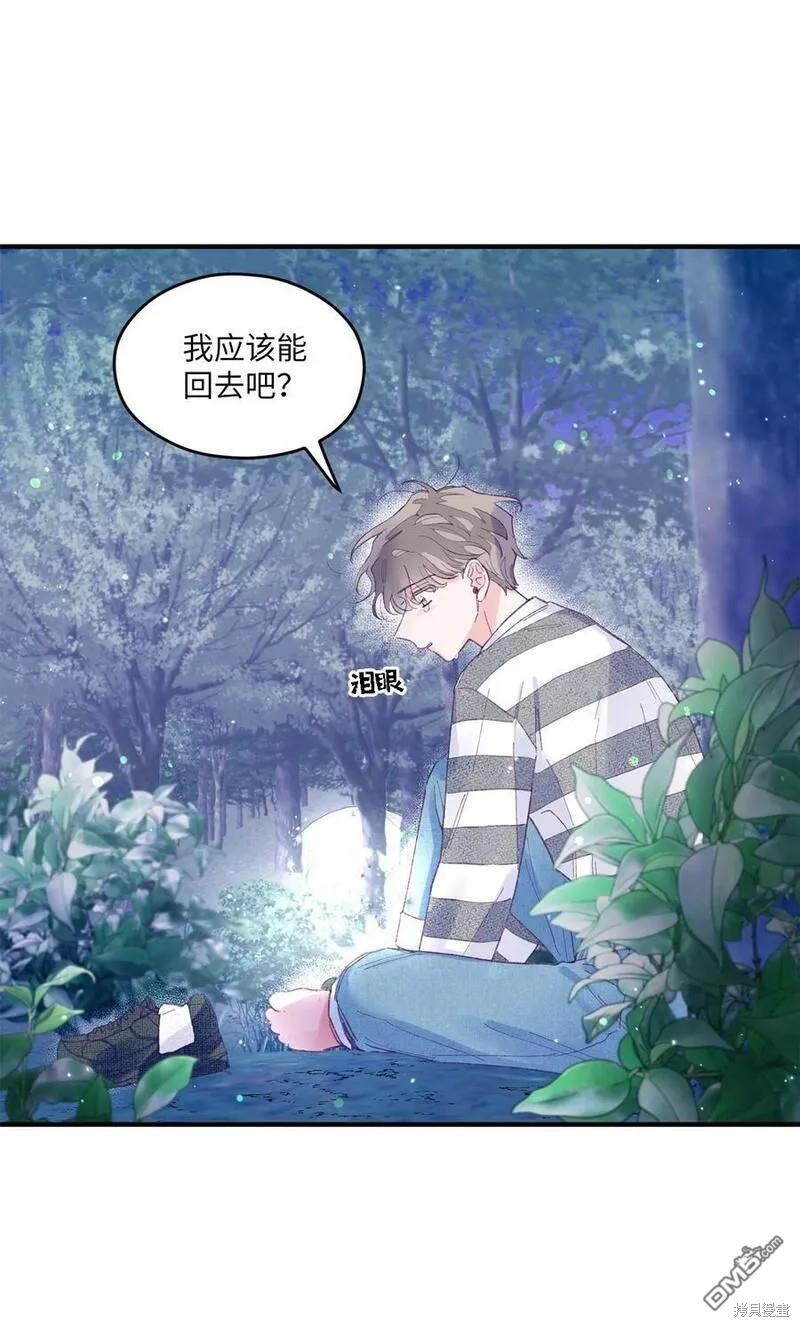 《如果要定义我们的关系的话》第14话 第29页