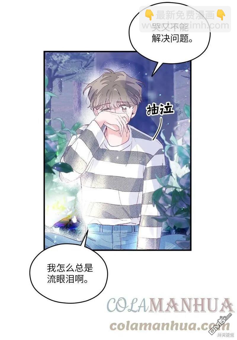 《如果要定义我们的关系的话》第14话 第30页