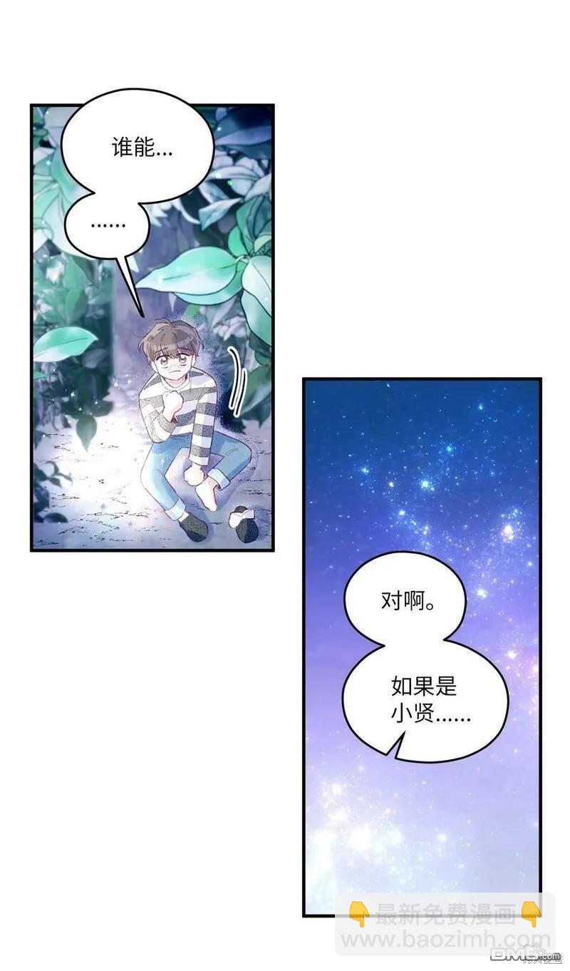 《如果要定义我们的关系的话》第14话 第31页