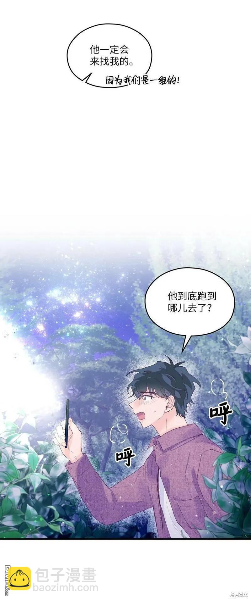 《如果要定义我们的关系的话》第14话 第32页