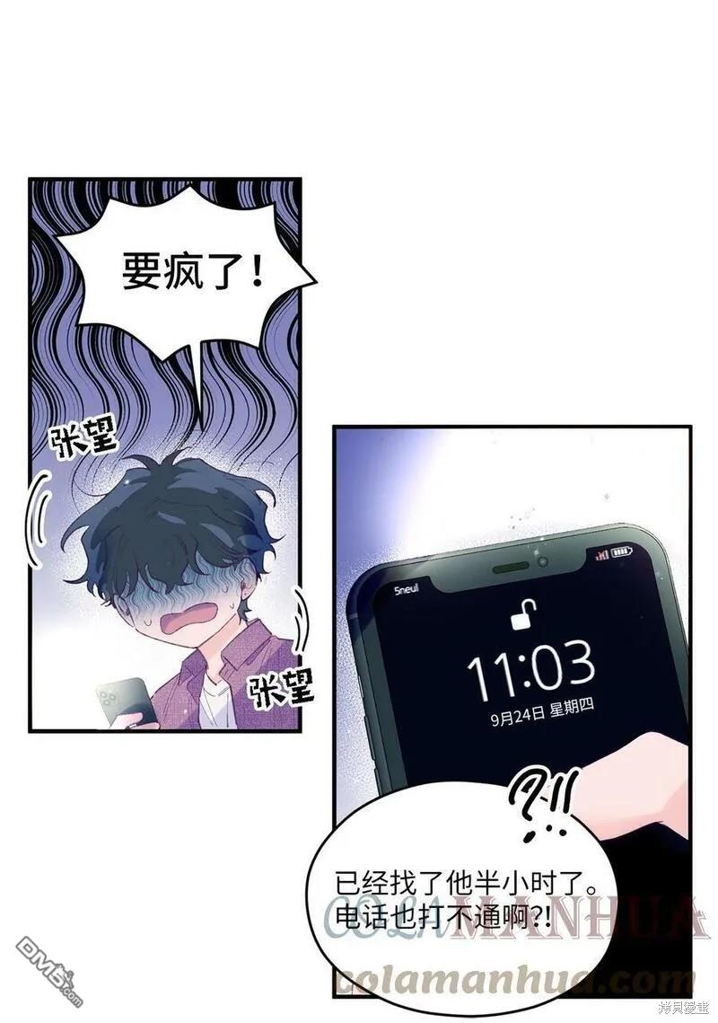 《如果要定义我们的关系的话》第14话 第33页