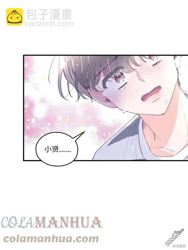 《如果要定义我们的关系的话》第14话 第39页