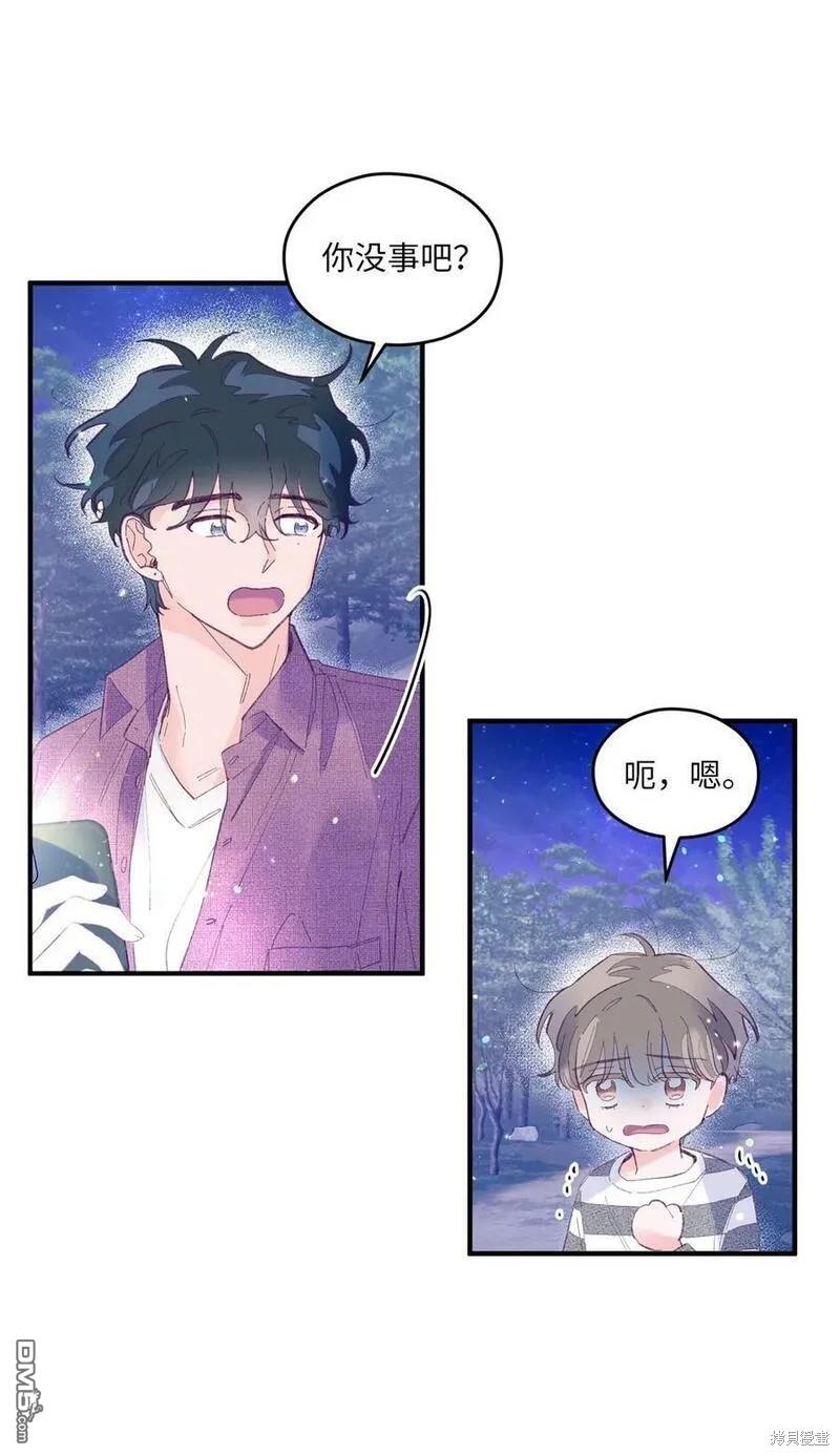 《如果要定义我们的关系的话》第14话 第3页