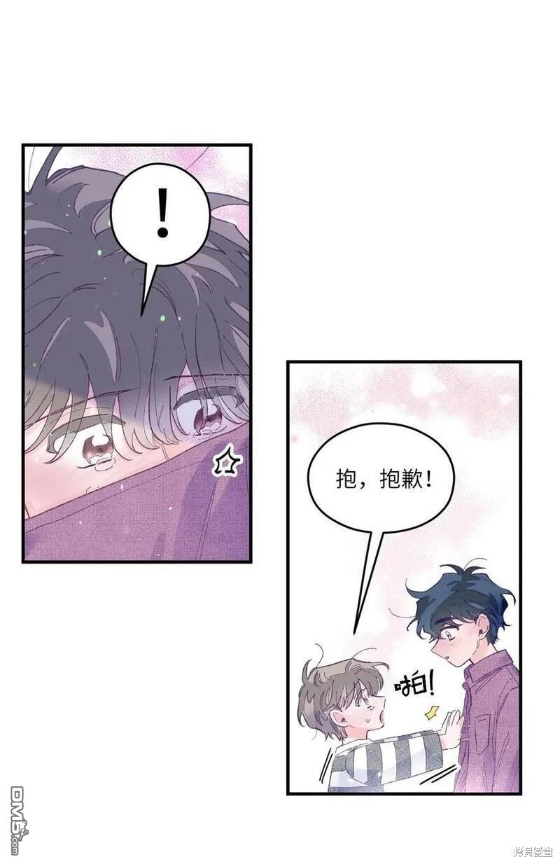 《如果要定义我们的关系的话》第14话 第43页