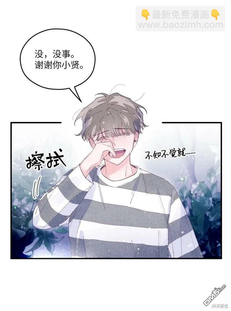 《如果要定义我们的关系的话》第14话 第44页