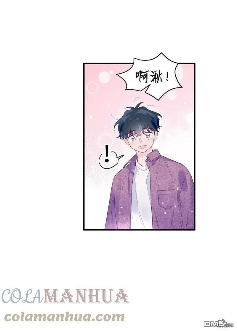 《如果要定义我们的关系的话》第14话 第45页