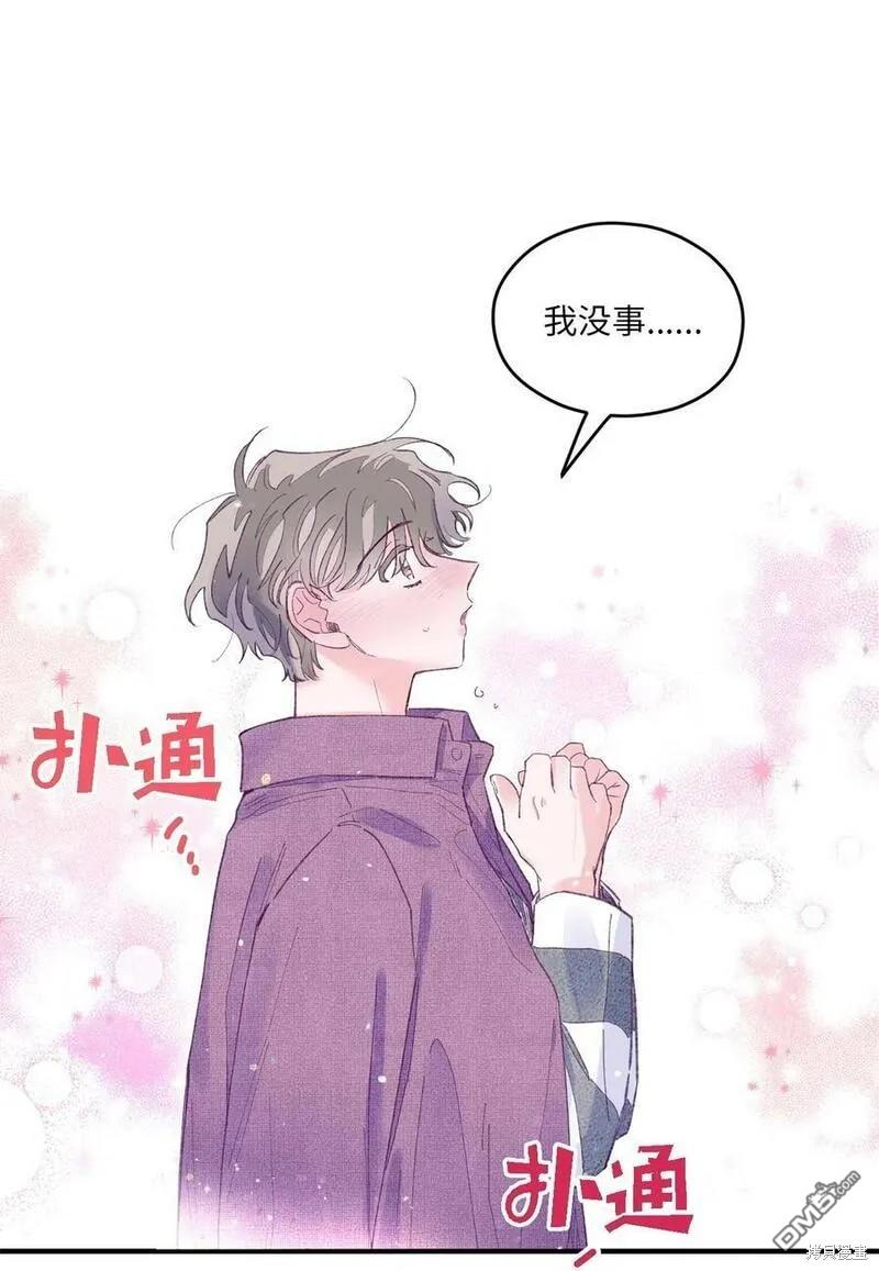 《如果要定义我们的关系的话》第14话 第47页