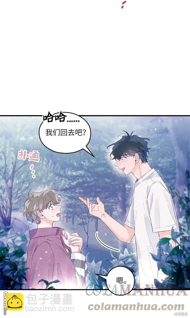 《如果要定义我们的关系的话》第14话 第48页