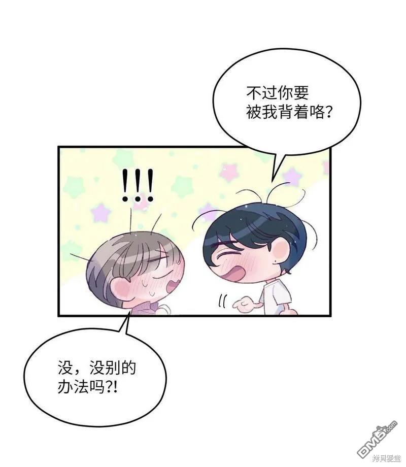 《如果要定义我们的关系的话》第14话 第49页