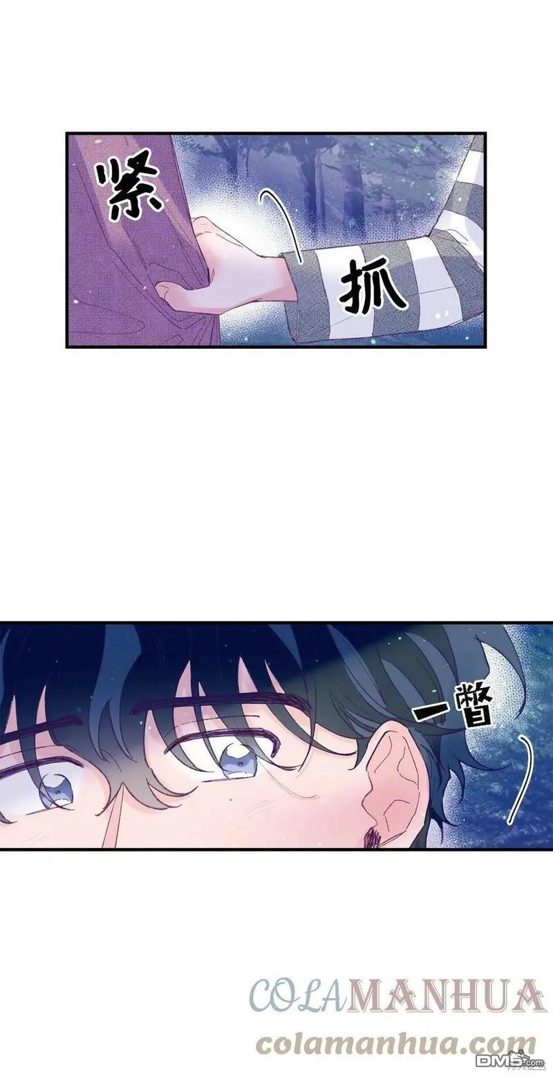 《如果要定义我们的关系的话》第14话 第4页