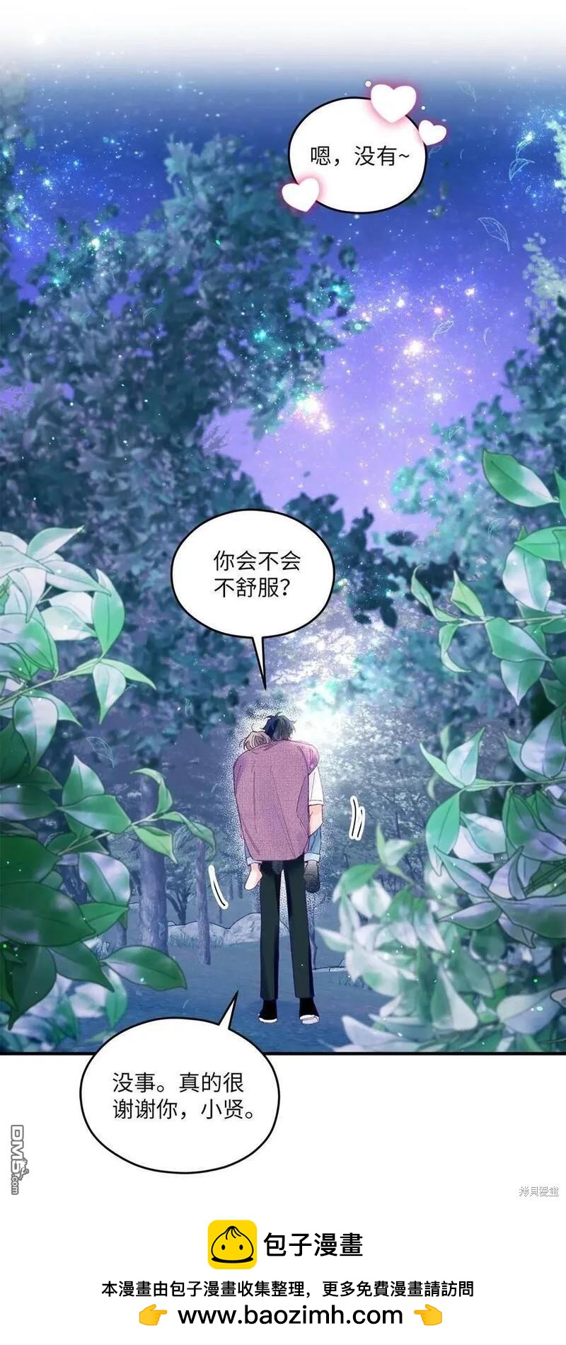 《如果要定义我们的关系的话》第14话 第50页