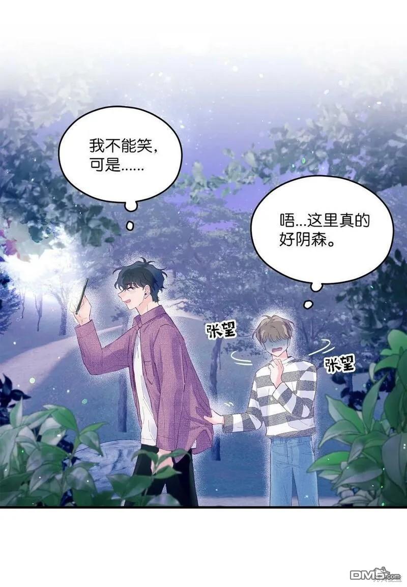 《如果要定义我们的关系的话》第14话 第5页
