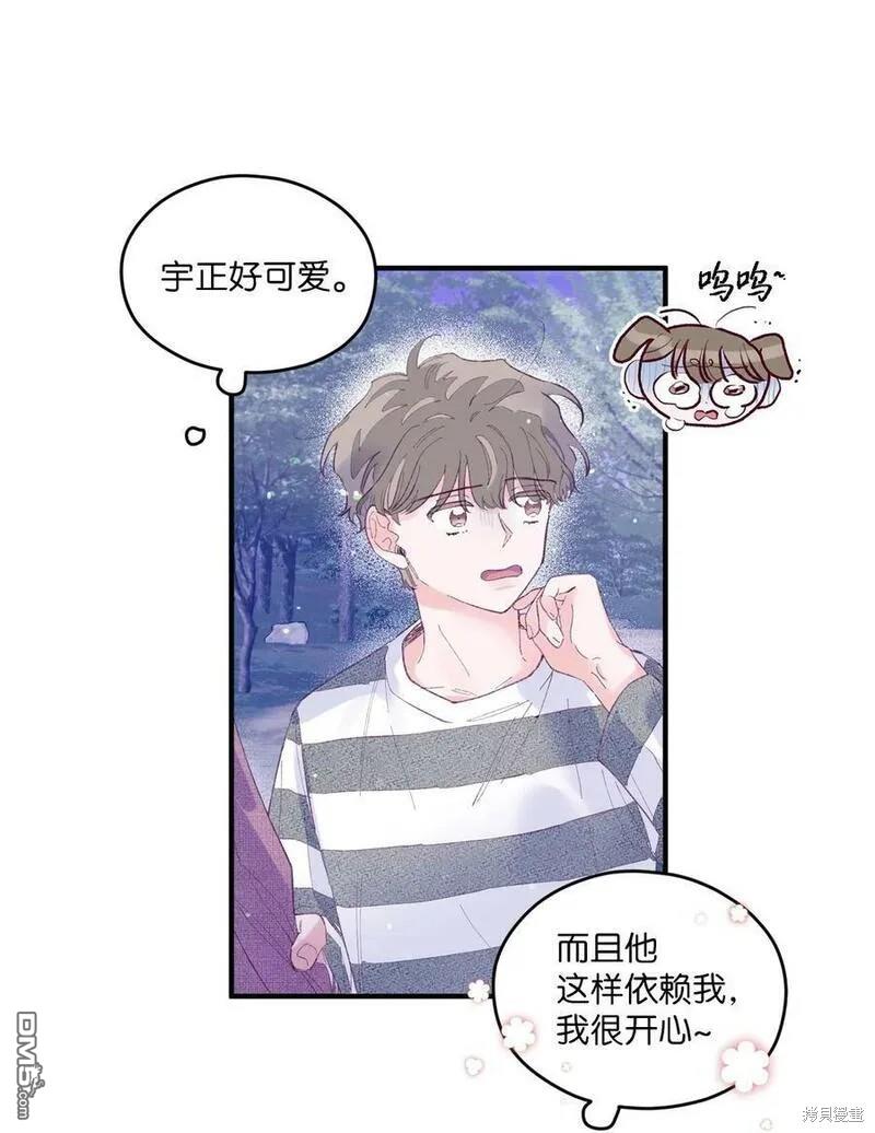 《如果要定义我们的关系的话》第14话 第6页