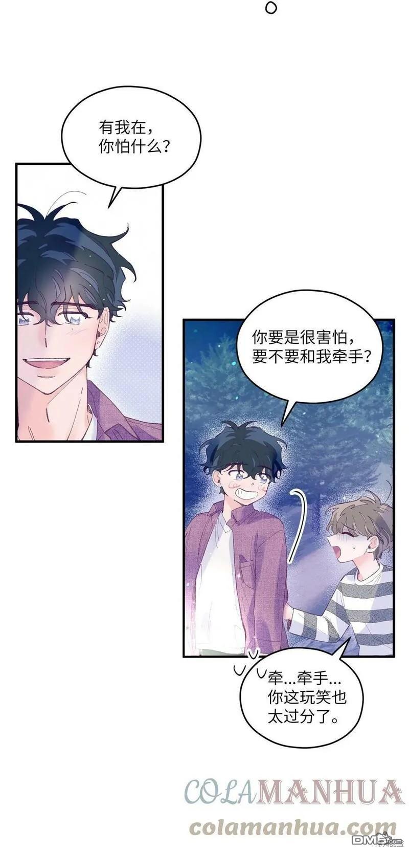 《如果要定义我们的关系的话》第14话 第7页