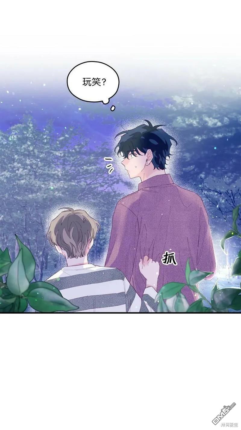 《如果要定义我们的关系的话》第14话 第8页