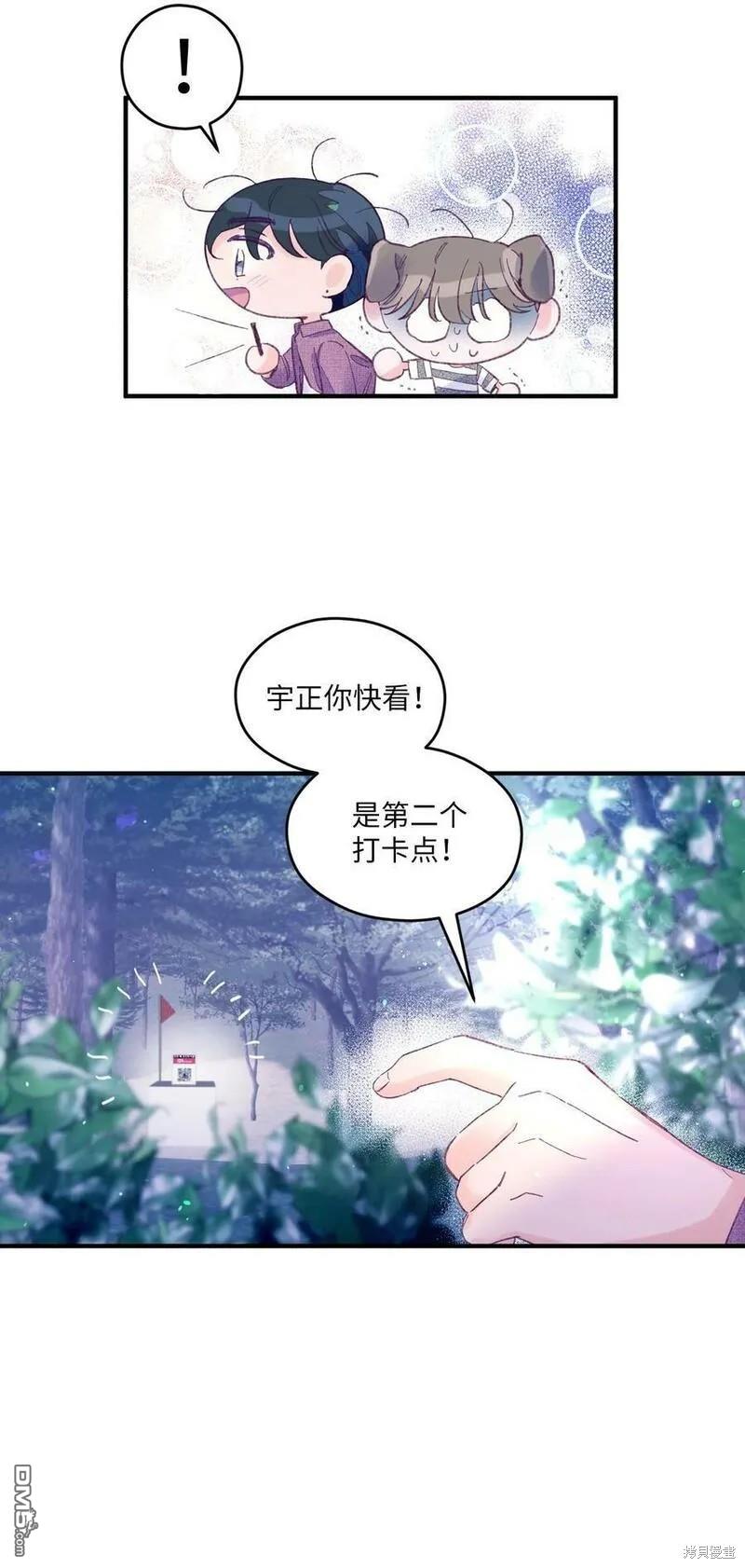 《如果要定义我们的关系的话》第14话 第9页