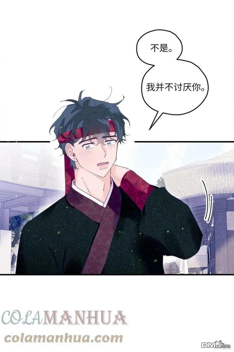 《如果要定义我们的关系的话》第13话 第10页
