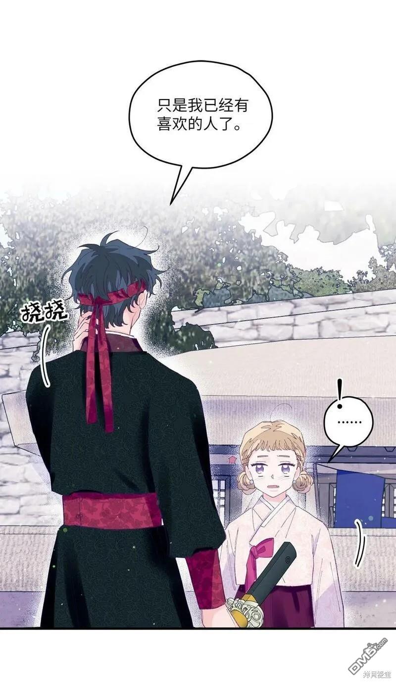 《如果要定义我们的关系的话》第13话 第11页