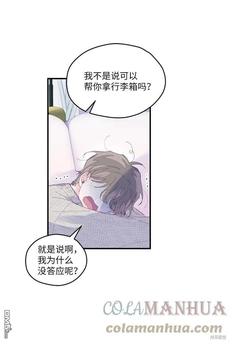 《如果要定义我们的关系的话》第13话 第18页