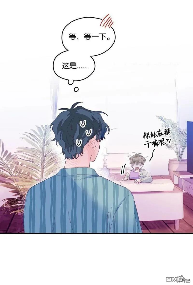《如果要定义我们的关系的话》第13话 第20页