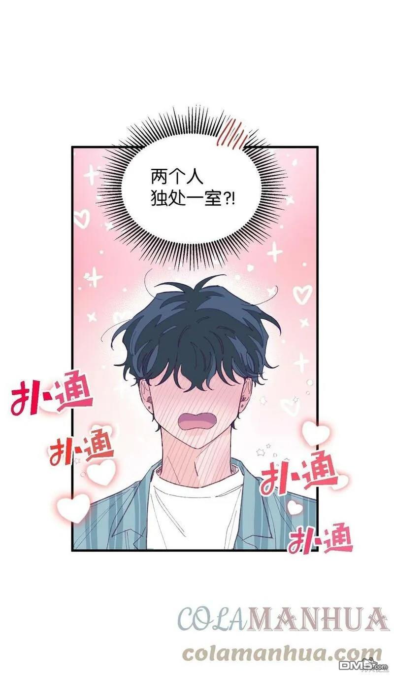 《如果要定义我们的关系的话》第13话 第21页