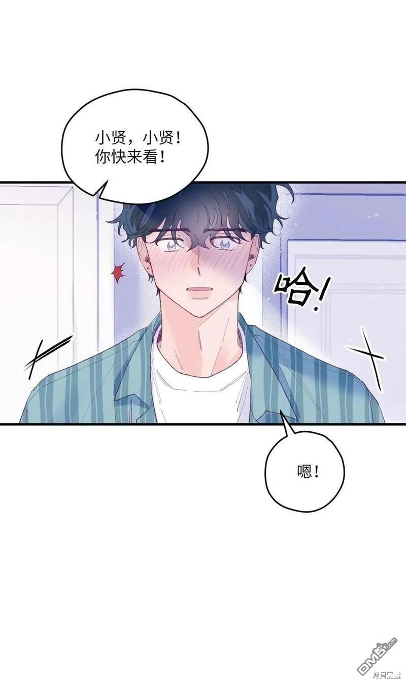 《如果要定义我们的关系的话》第13话 第25页