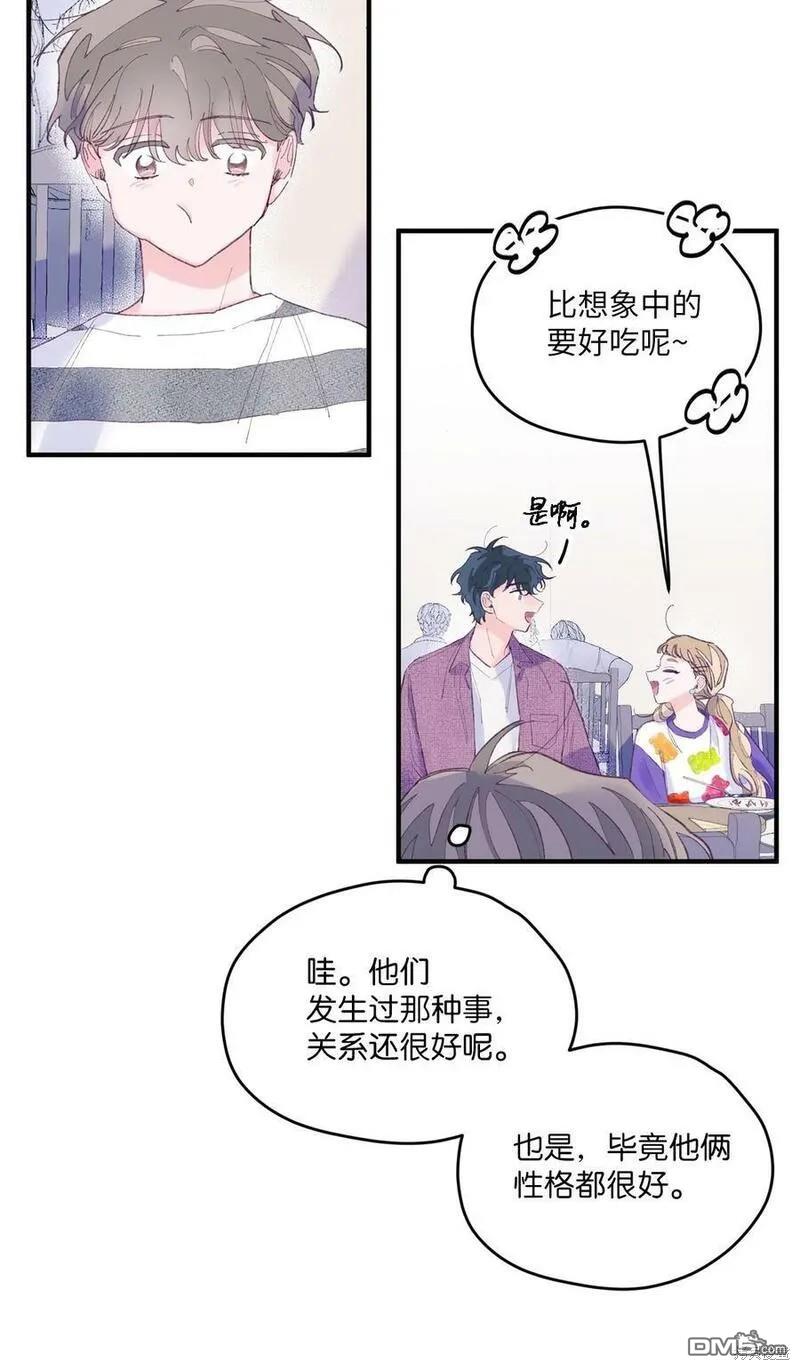 《如果要定义我们的关系的话》第13话 第28页
