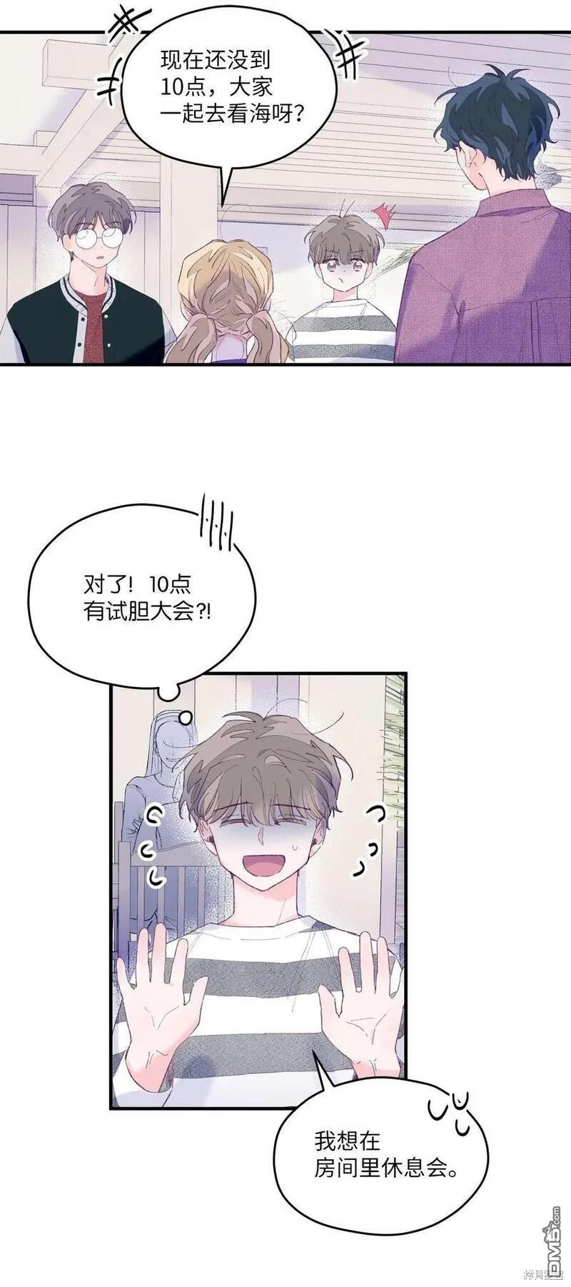 《如果要定义我们的关系的话》第13话 第29页