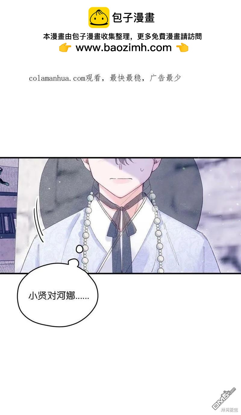 《如果要定义我们的关系的话》第13话 第2页