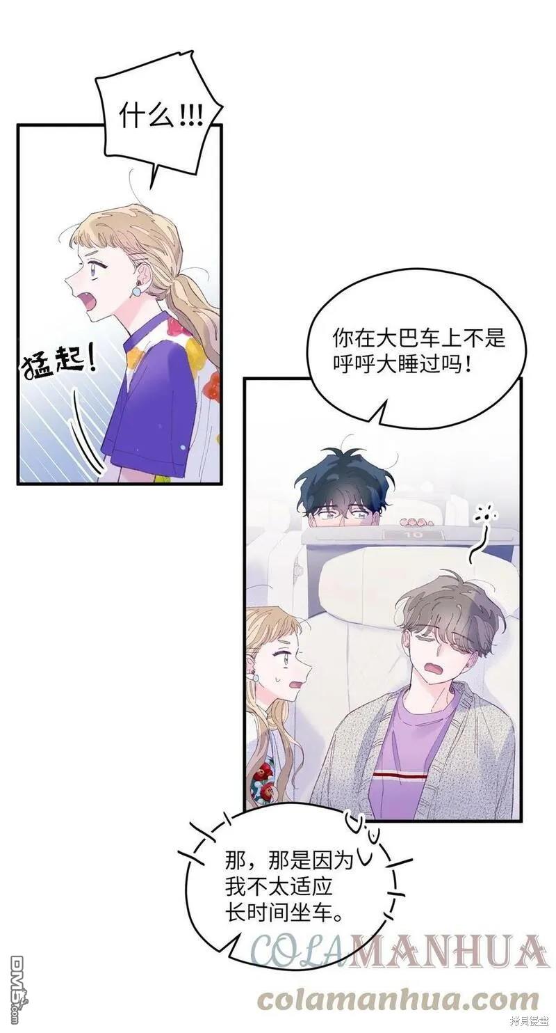 《如果要定义我们的关系的话》第13话 第30页