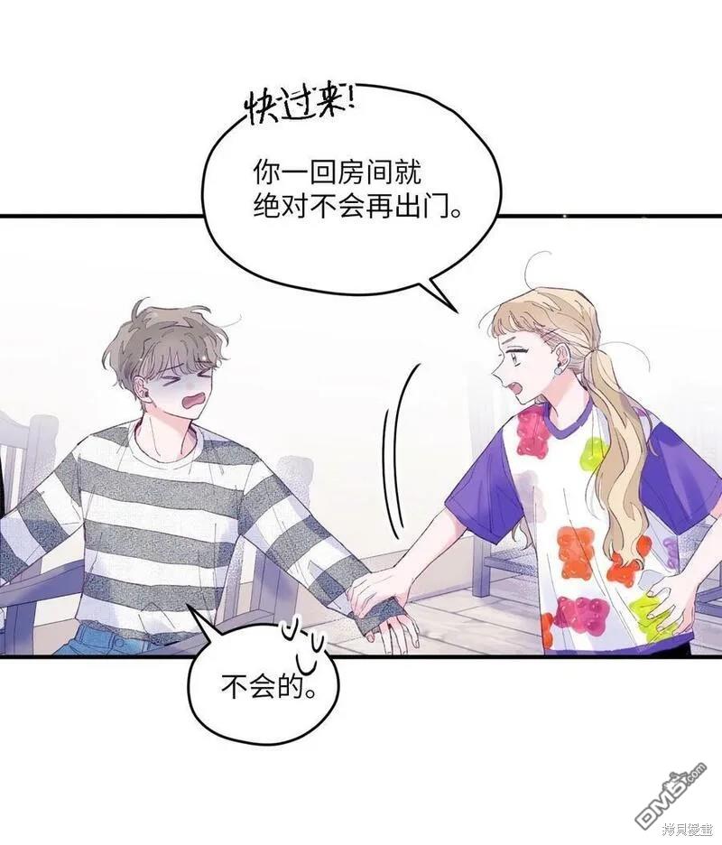 《如果要定义我们的关系的话》第13话 第31页