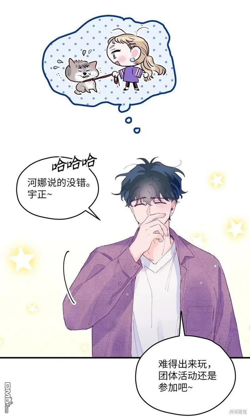《如果要定义我们的关系的话》第13话 第32页