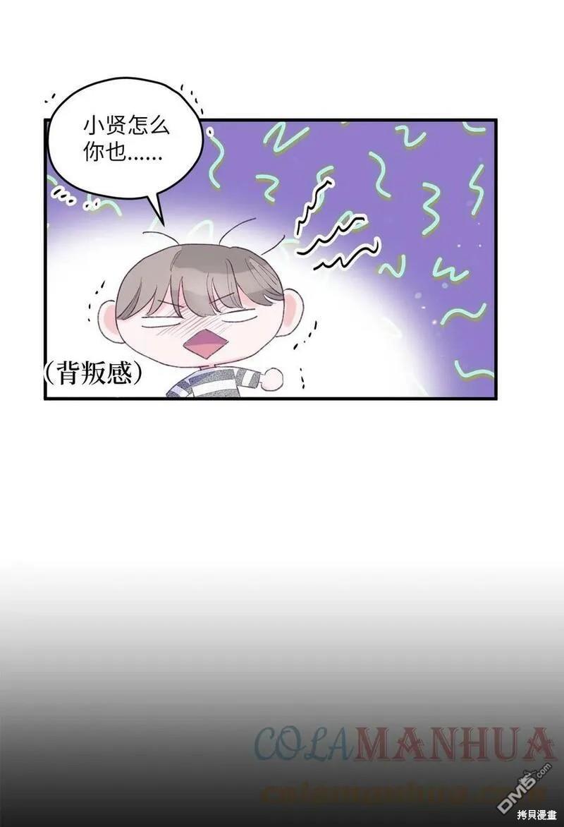 《如果要定义我们的关系的话》第13话 第33页
