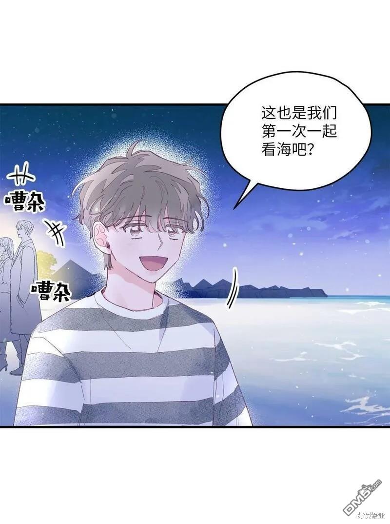 《如果要定义我们的关系的话》第13话 第38页
