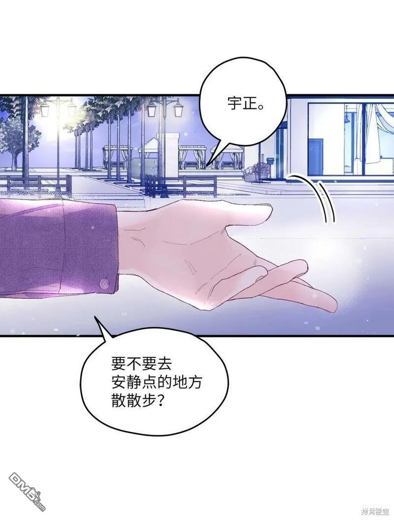 《如果要定义我们的关系的话》第13话 第40页