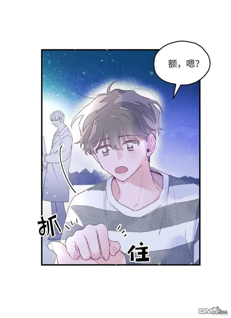 《如果要定义我们的关系的话》第13话 第41页