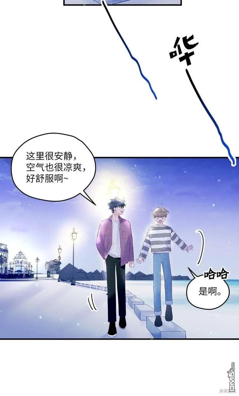 《如果要定义我们的关系的话》第13话 第44页