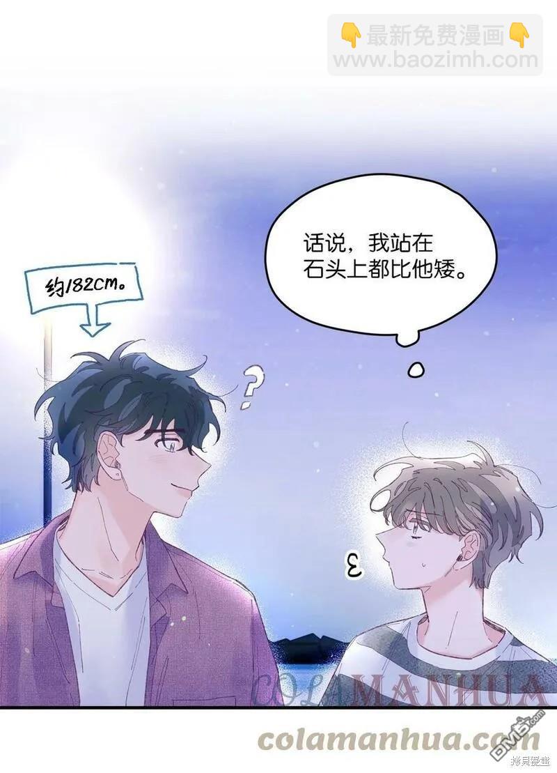 《如果要定义我们的关系的话》第13话 第45页