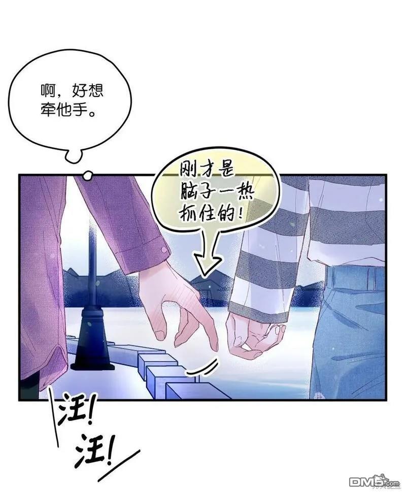 《如果要定义我们的关系的话》第13话 第46页