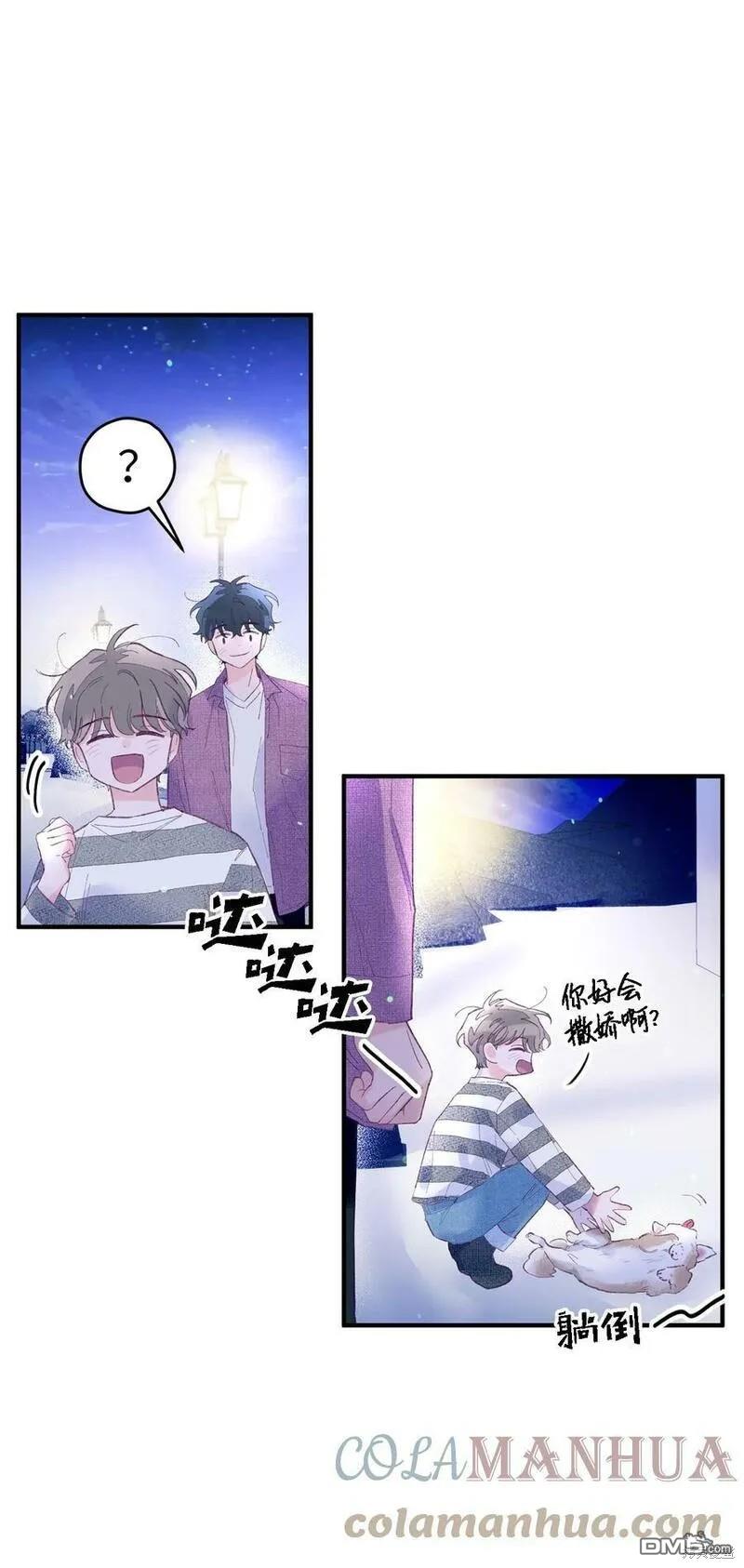 《如果要定义我们的关系的话》第13话 第48页