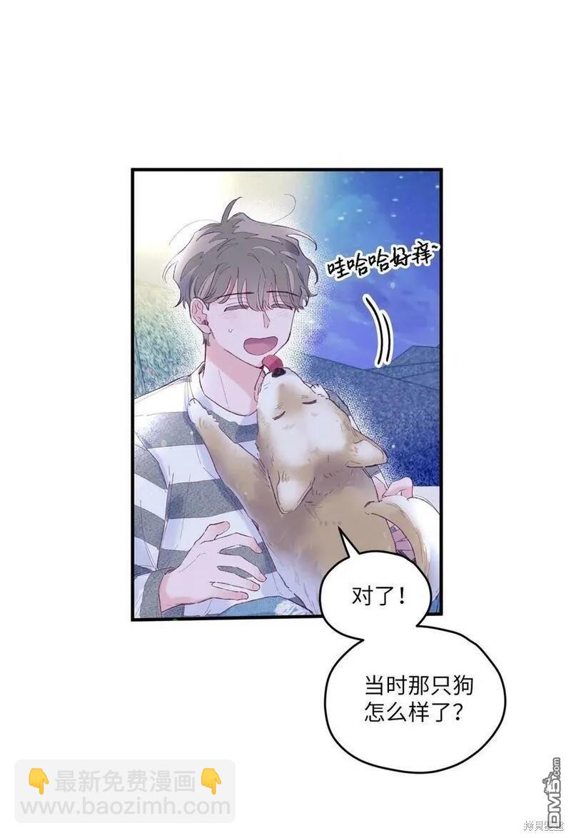 《如果要定义我们的关系的话》第13话 第49页