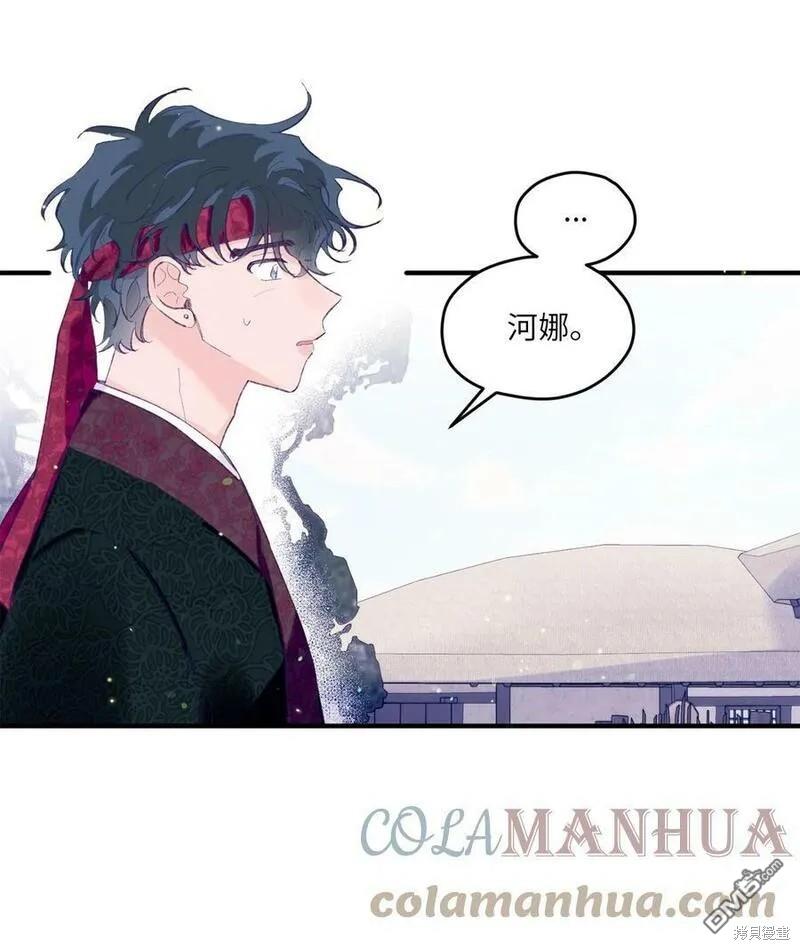 《如果要定义我们的关系的话》第13话 第4页