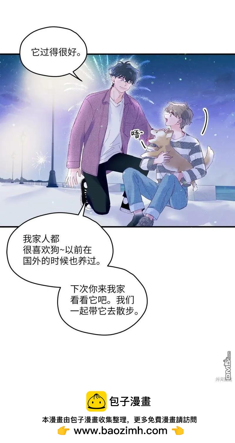《如果要定义我们的关系的话》第13话 第50页