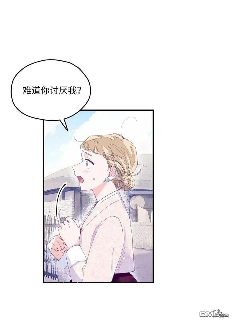 《如果要定义我们的关系的话》第13话 第9页