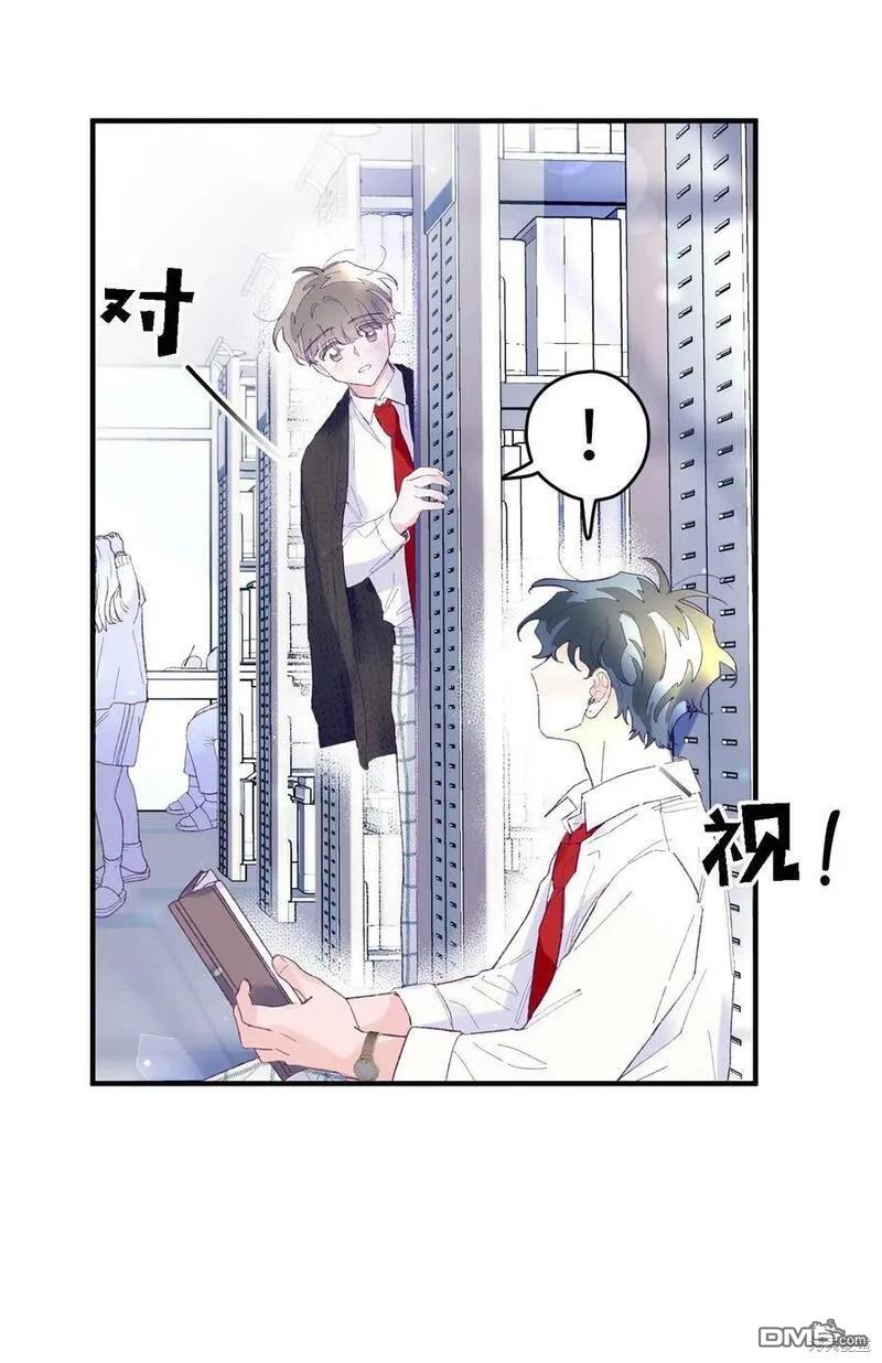 《如果要定义我们的关系的话》第17话 第12页