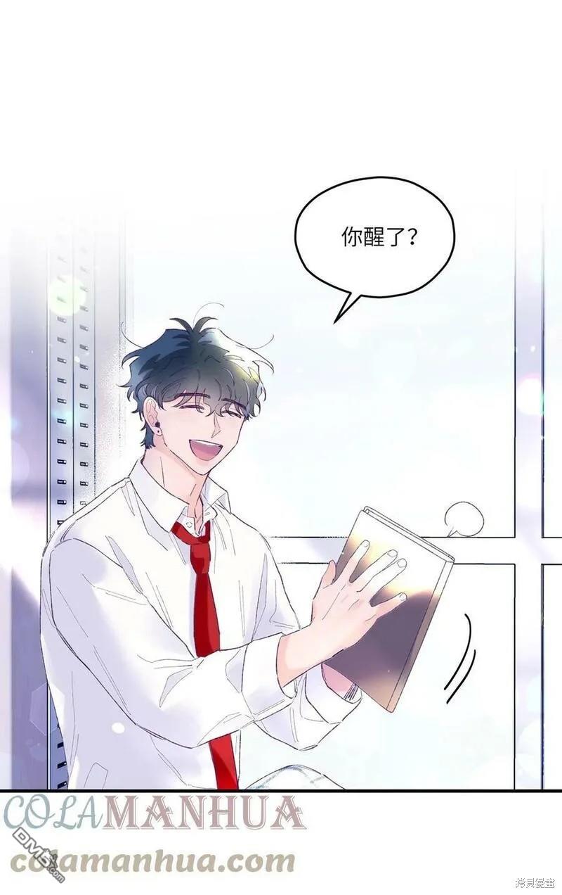 《如果要定义我们的关系的话》第17话 第13页