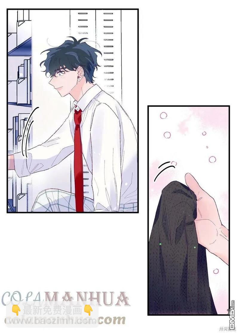 《如果要定义我们的关系的话》第17话 第16页